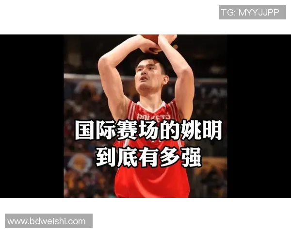 篮球明星们对姚明的喜爱程度究竟有多深厚和真挚呢