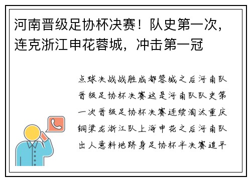 河南晋级足协杯决赛！队史第一次，连克浙江申花蓉城，冲击第一冠